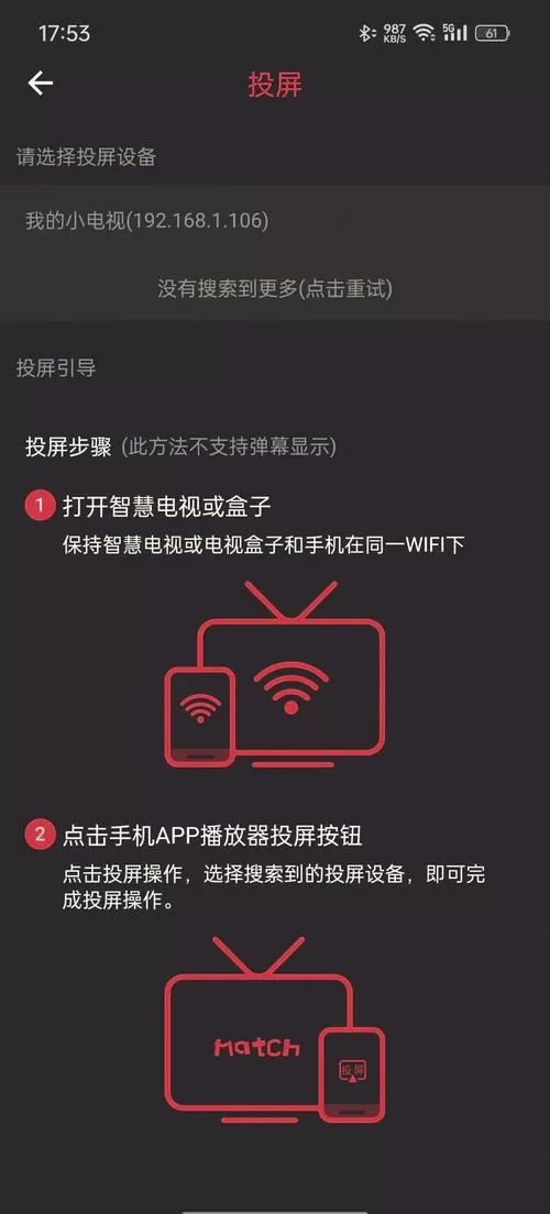 投屏搜索不到电视