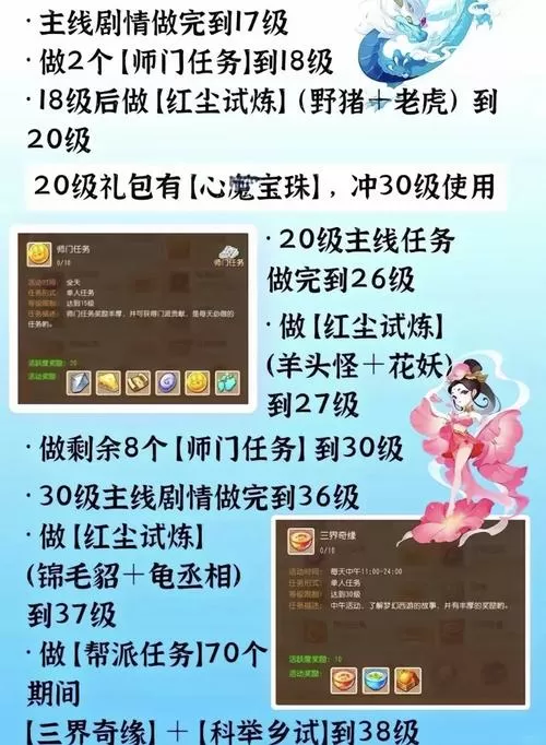 梦幻西游快速升级攻略