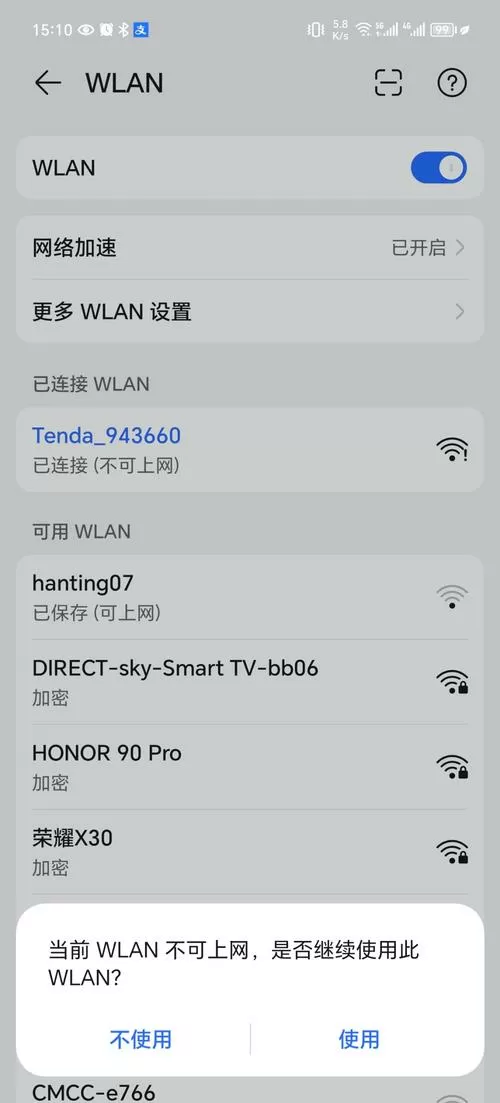 荣耀magic无法连接wifi