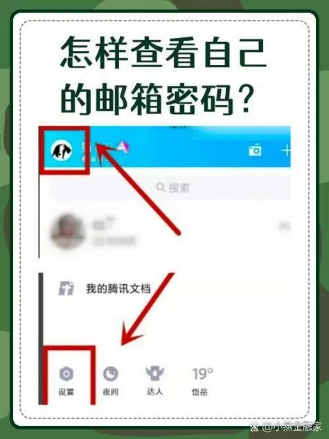 qq邮箱怎么查看自己的密码