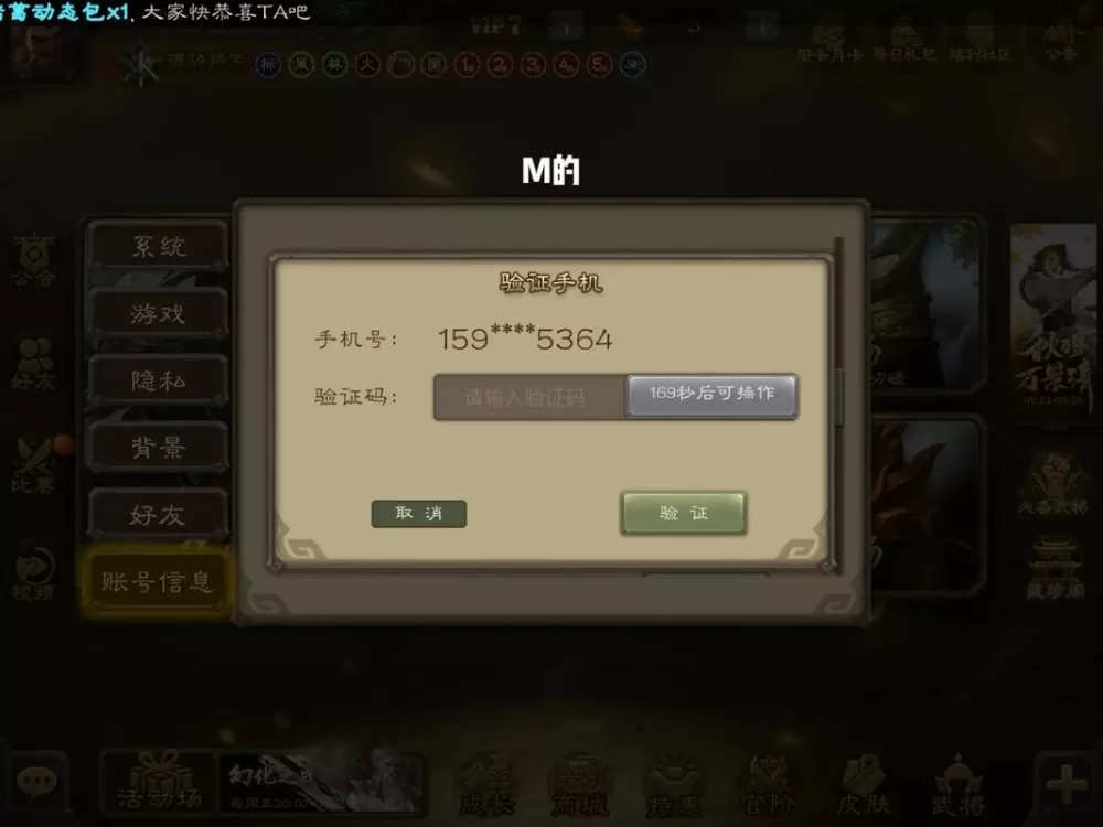 三国杀更换手机如何登录原账号