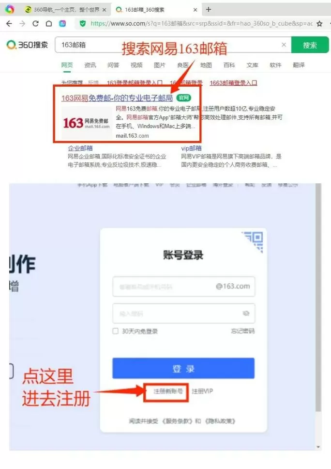 网易邮箱注册教程