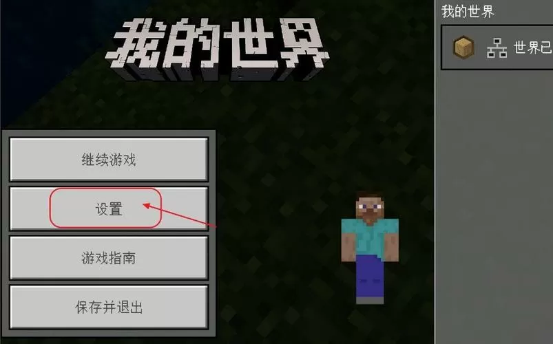我的世界切换摇杆设置教学