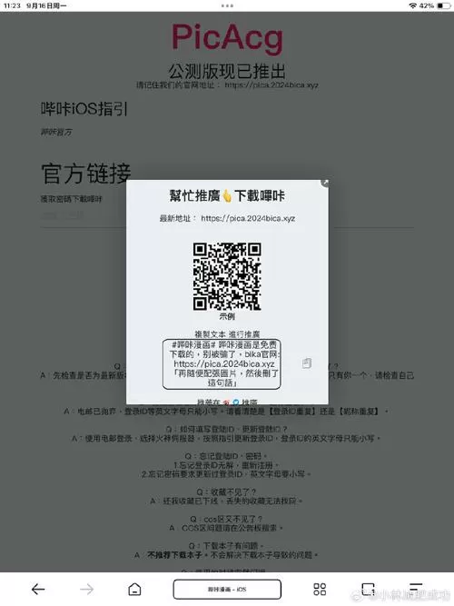 哔咔漫画测试版兑换码