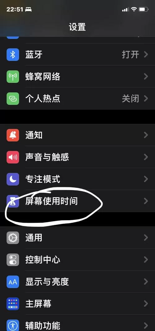 苹果平板怎么取消屏幕使用时间