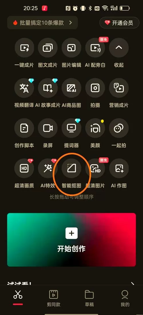 剪映怎么换成自己的脸