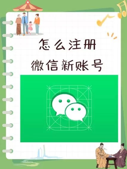 新卡如何注册微信号