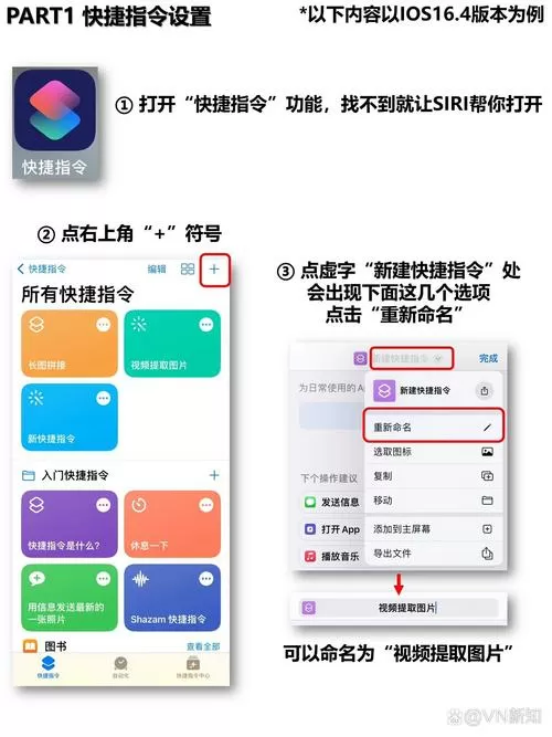 视频提取照片快捷指令