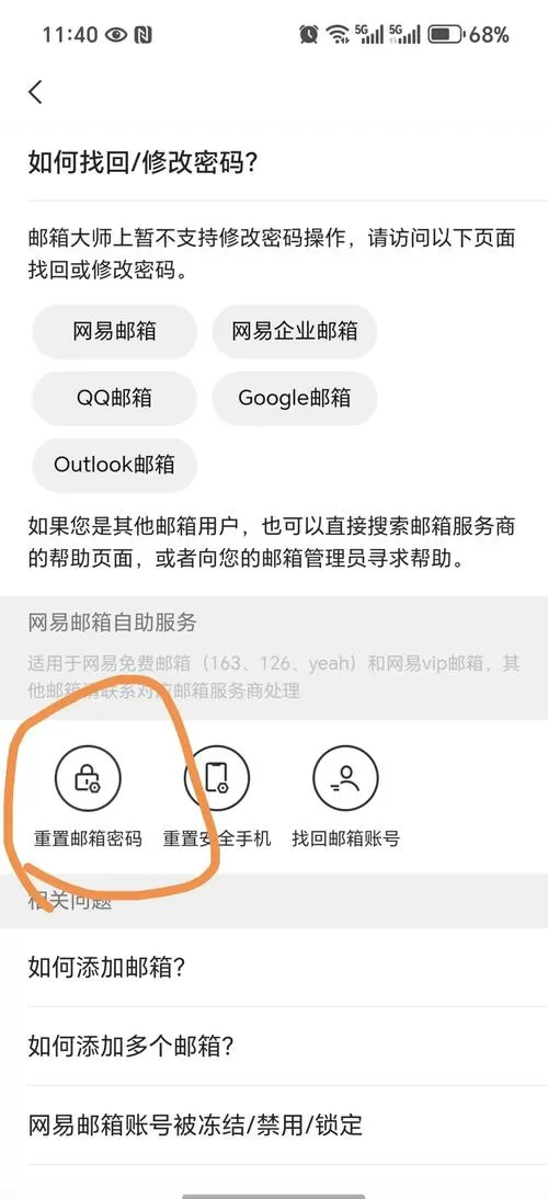 网易邮箱账号找回流程