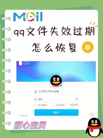 qq文件没下载过期了怎么恢复