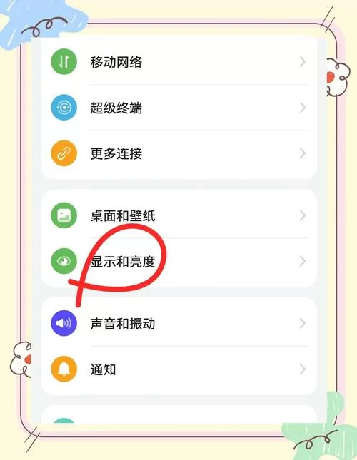 荣耀手机通知亮屏怎么设置