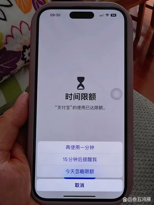 iphone 忽略限额