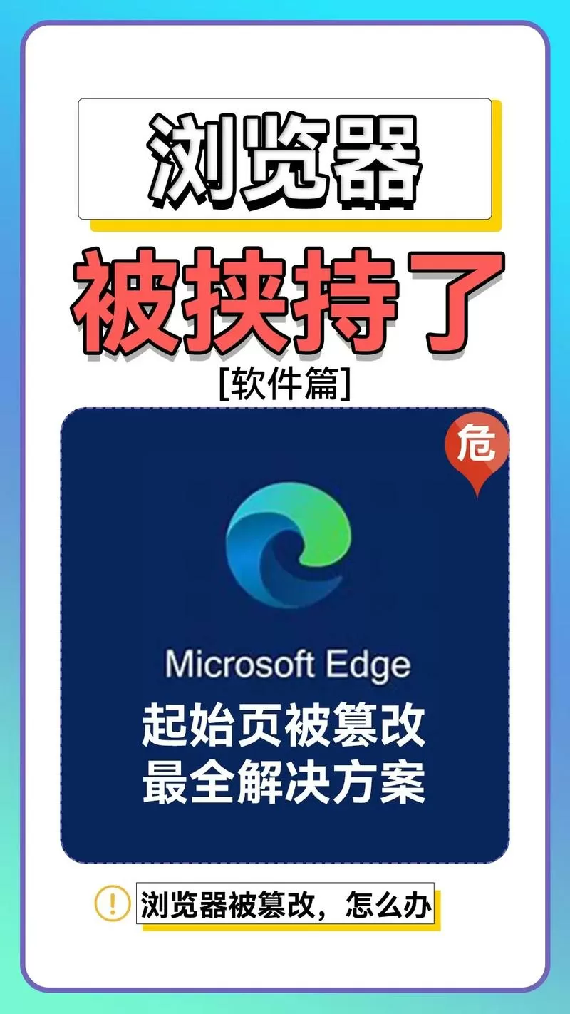 浏览器网页被劫持跳转的排查方法