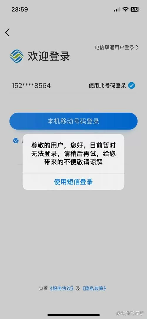 中国移动app无法一键登录