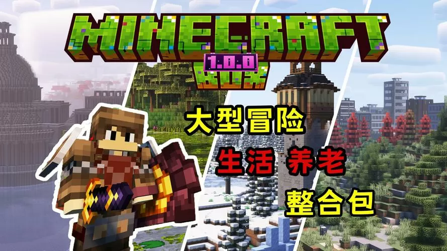 我的世界冒险者传说1.902缩略图