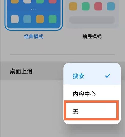 小米手机底部上滑搜索怎么关闭