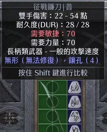 暗黑2枪兵符文装备