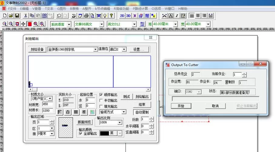 文泰刻字机输出没反应