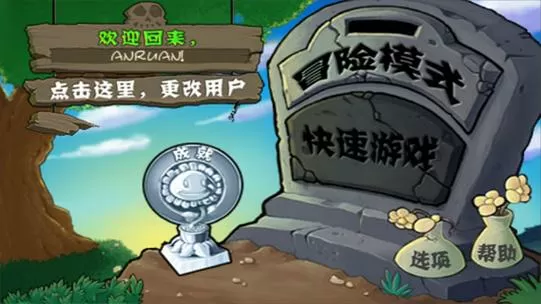pvz活死人之园中文版安装