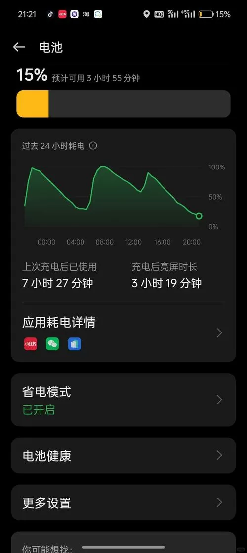 oppo手机电量突然变成1%