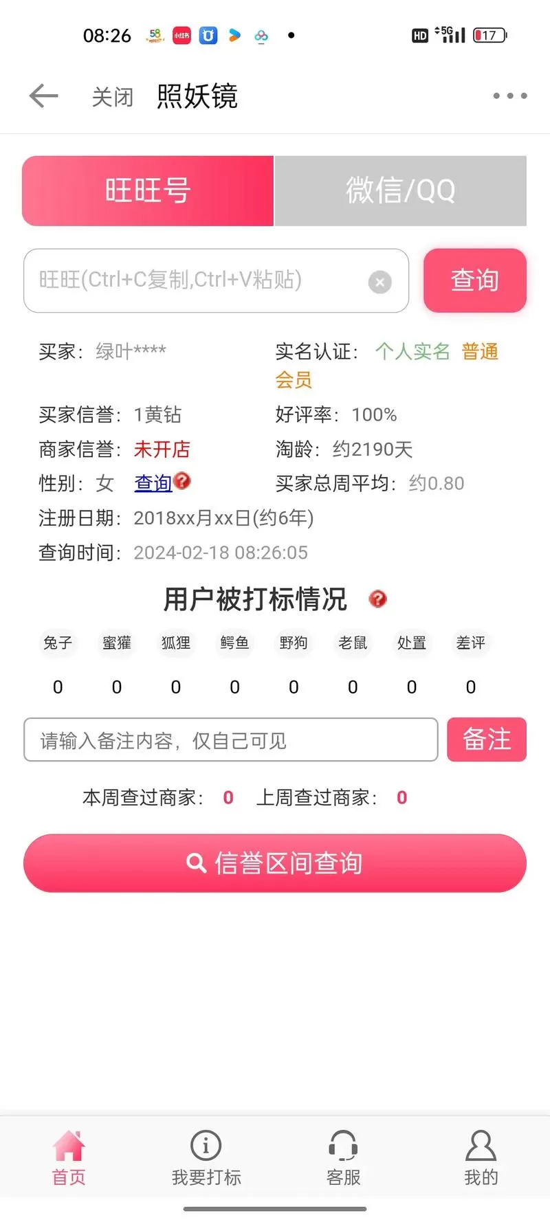网恋照妖镜官方正版