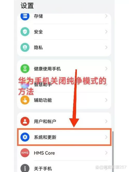 华为手机应用推荐在哪里关闭