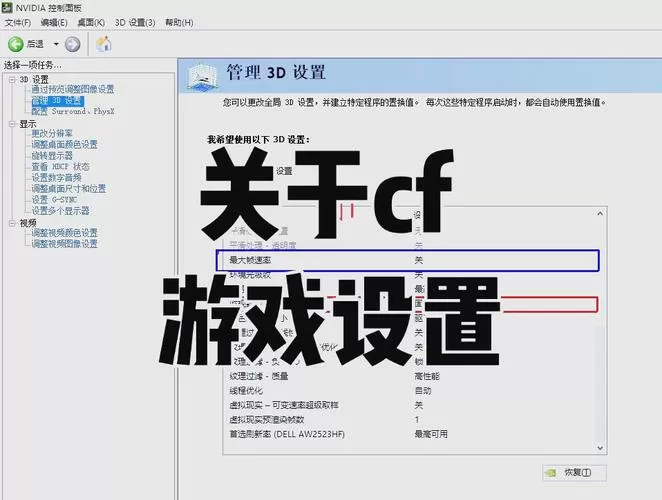 cf如何调高帧率