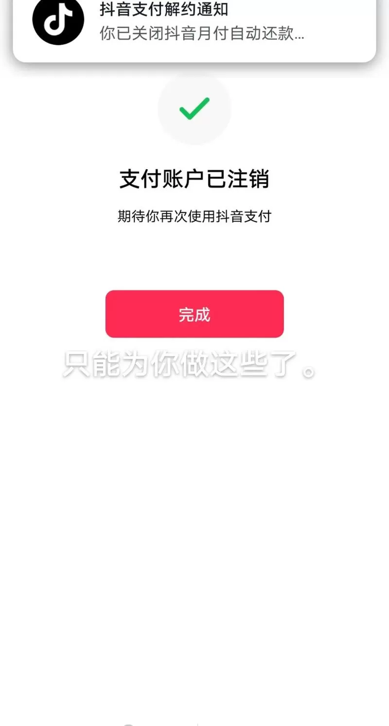 抖音月付开通后可以马上关闭吗