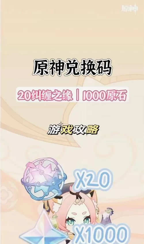 原神相遇之缘兑换码