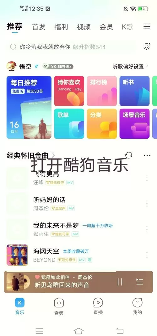 酷狗音乐怎么看广告免费听