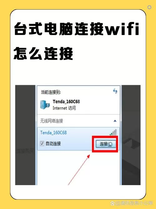 电脑连接wifi驱动怎么安装