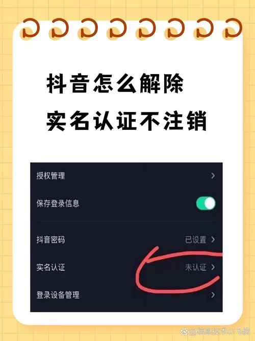抖音不注销账号怎么解除实名认证