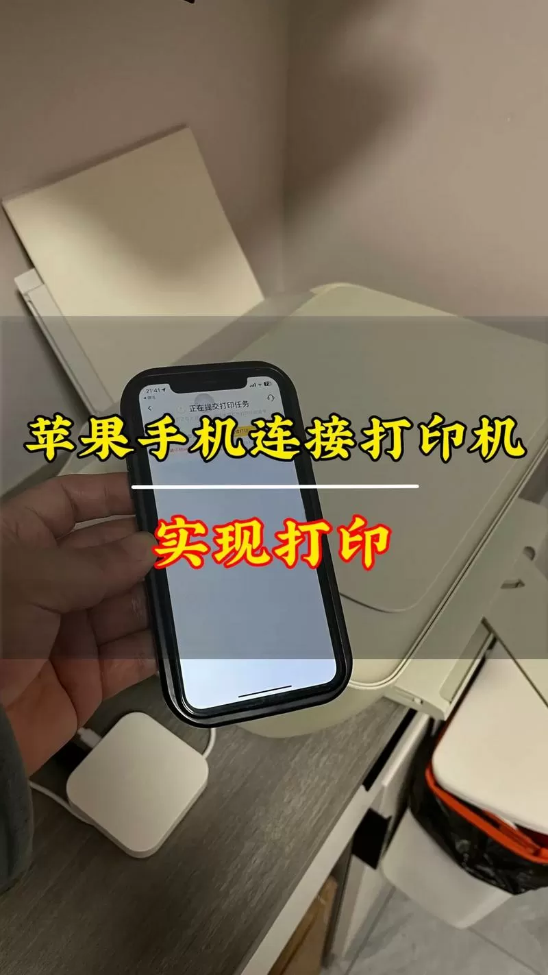 手机与打印机连的最简单步骤