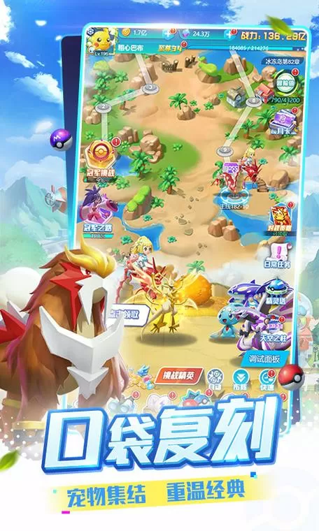 精灵训练师破解版无限内购免费充值