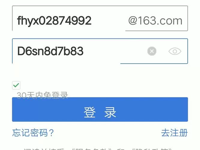 免费的网易邮箱账号和密码
