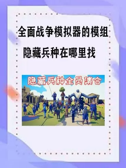 全面战争模拟器如何解锁神秘兵种
