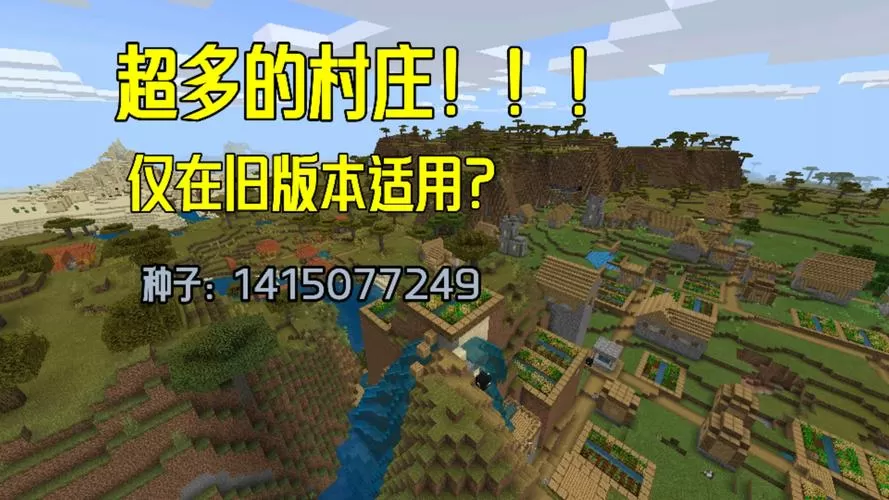 我的世界网页版1.8.8村庄种子