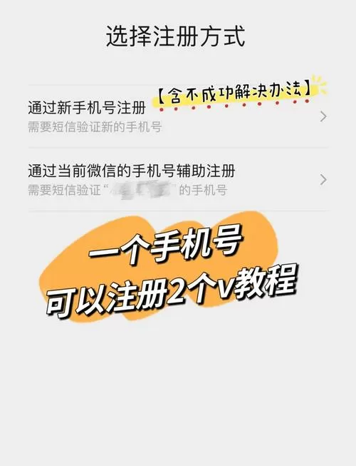 怎么不用手机号注册微信号第二个