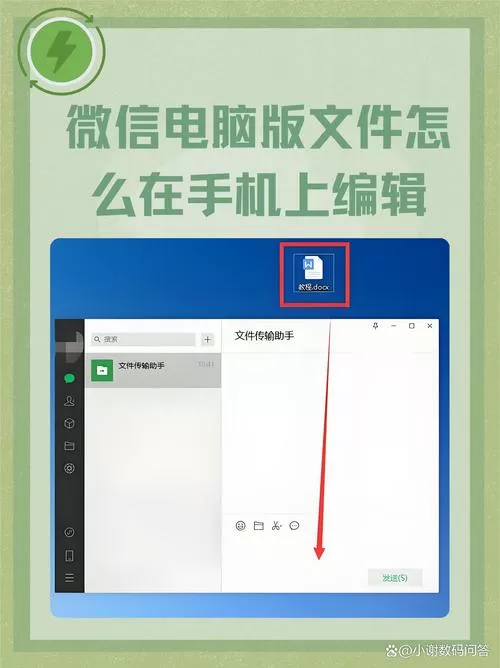 微信电脑版怎么编辑文档