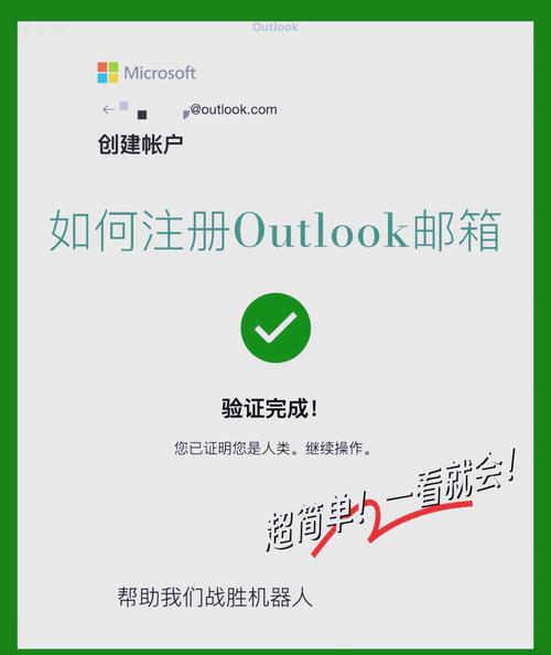 如何注册outlook账号