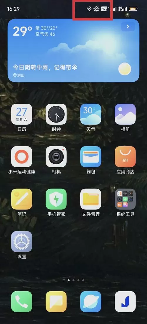 小米手机菜单栏划不下来