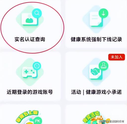 游戏实名认证怎么修改未成年游戏截图