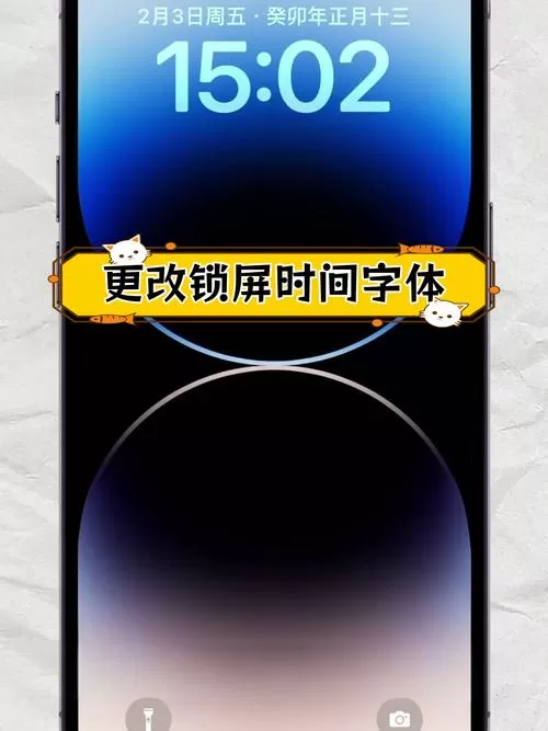 手机上面的时间字体怎么变成黑色