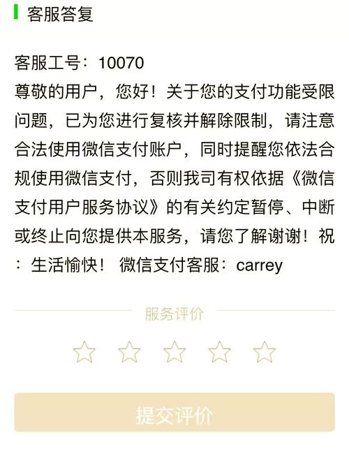 微信收款风险账户怎么解除限制