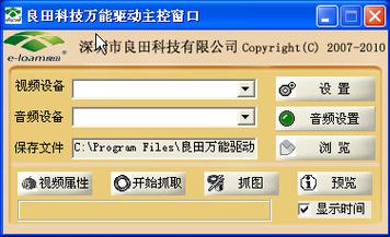 良田高拍仪摄像头无法使用
