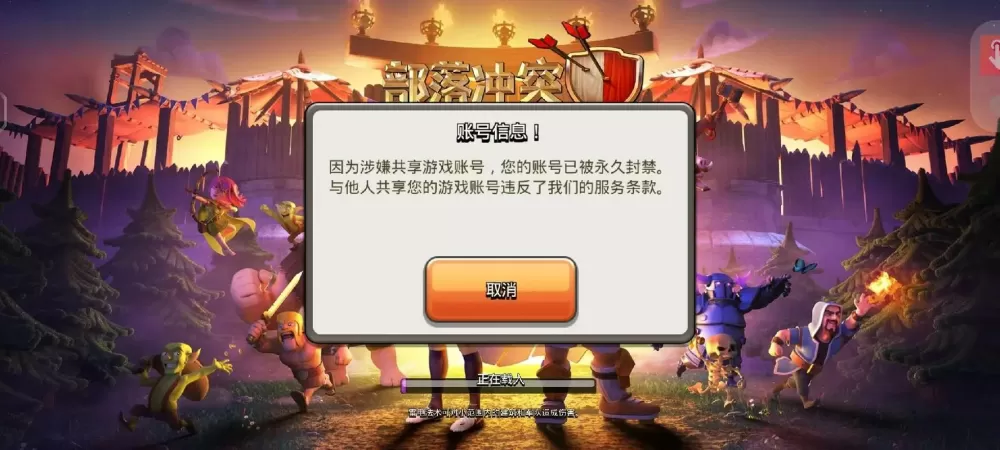 部落冲突开脚本一般会封号多久