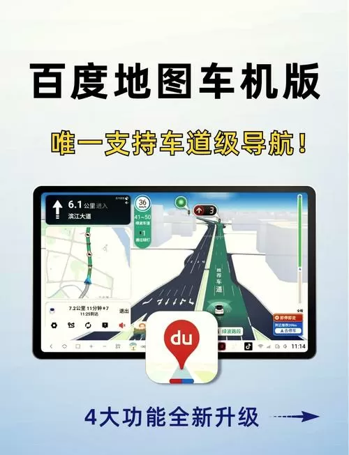 百度地图怎样开启车道级导航