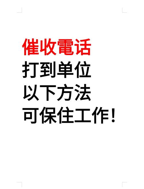 怎么能让催收的打不进通讯录电话