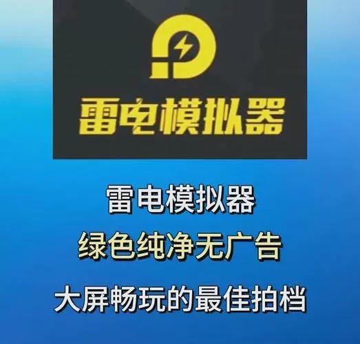 雷电模拟器设置安卓版本