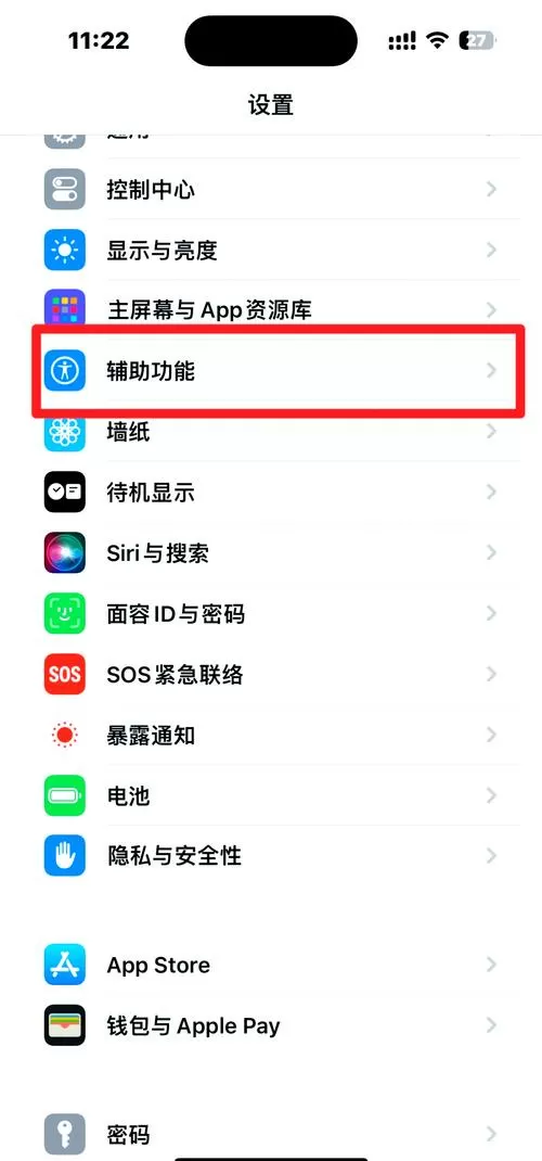 苹果手机截屏的小圆点怎么设置出来